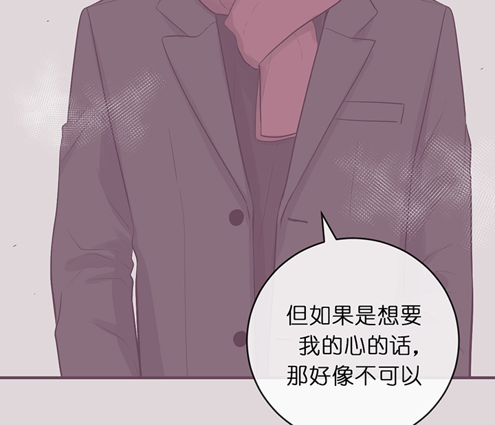 追爱演练记61漫画,第54话2图