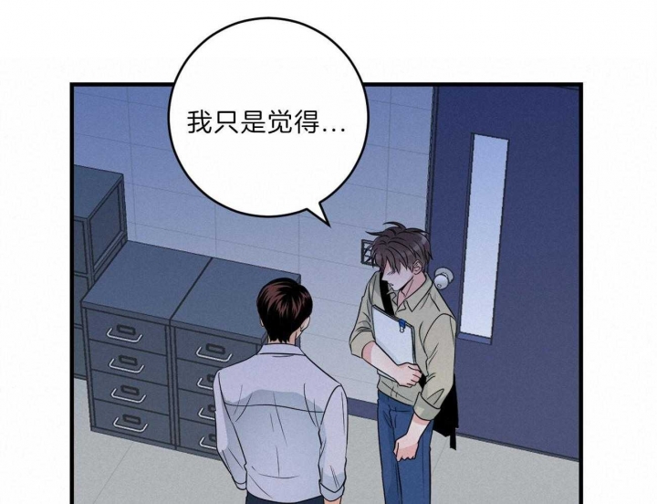 追爱演练记漫画,第84话2图