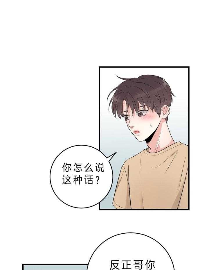 追爱记录视频漫画,第61话2图