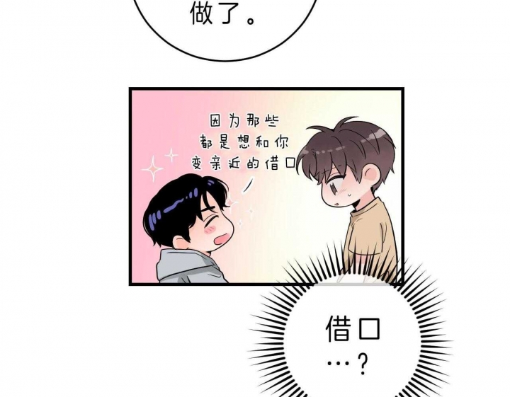 追爱演练记在线观看漫画,第61话1图