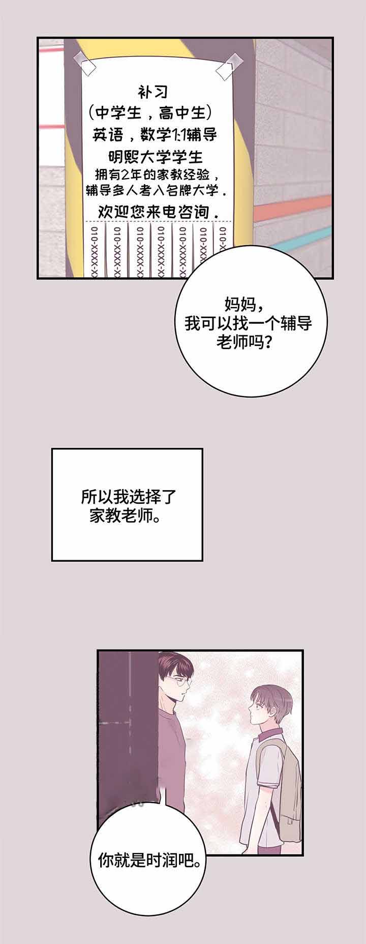 追爱演练记漫画下拉漫画,第12话1图