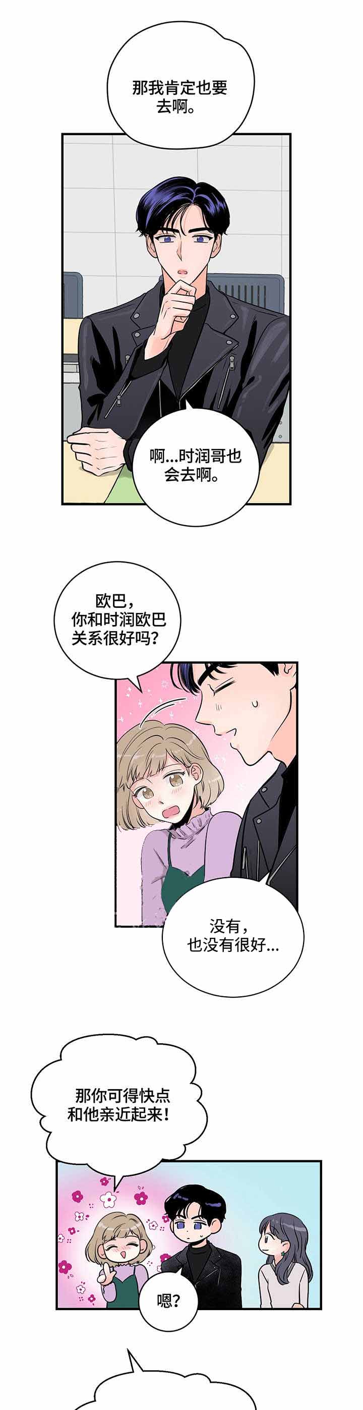 追爱演练记漫画下拉漫画,第14话2图