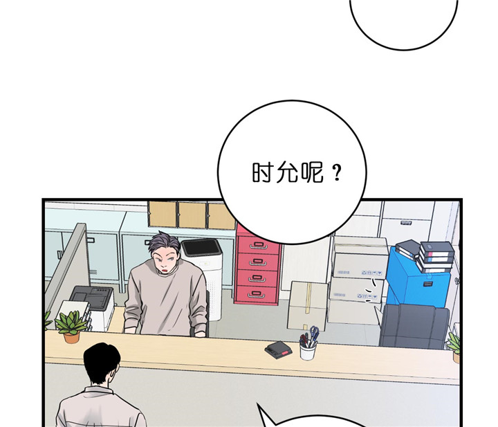 追爱演练记动漫漫画,第46话1图