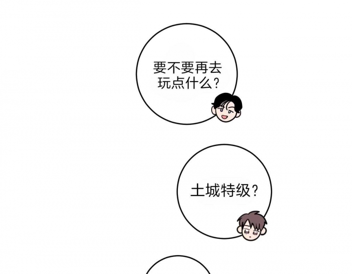 追爱演练记中谁是攻漫画,第67话1图