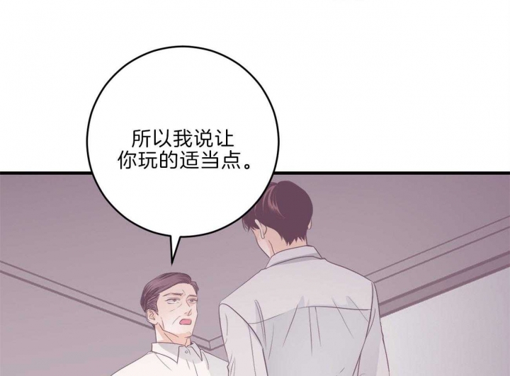 追爱演练记82漫画,第87话1图