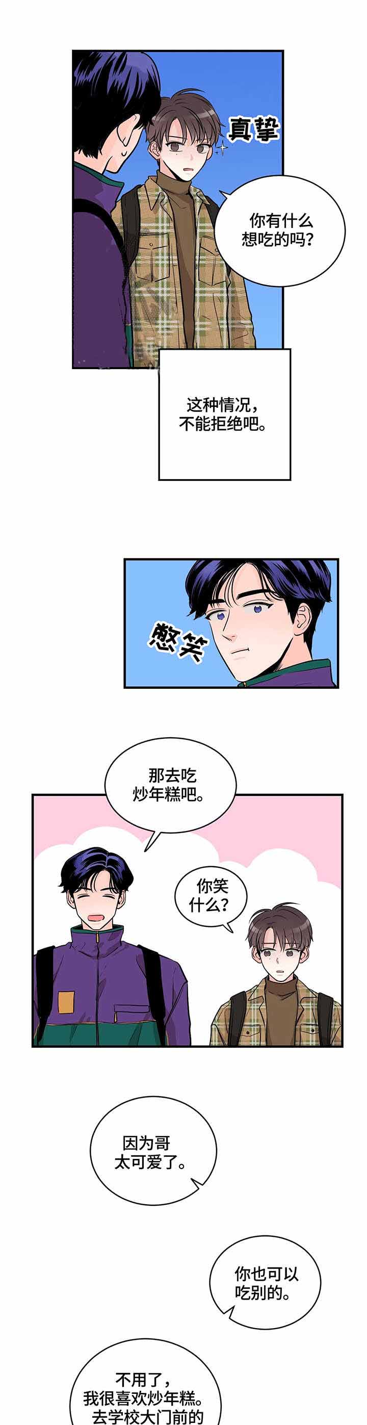 追爱演练记漫画漫画,第9话1图