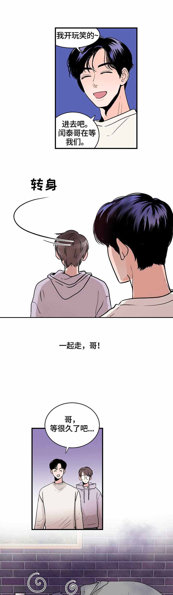 追爱练习记漫画下拉式漫画,第5话2图