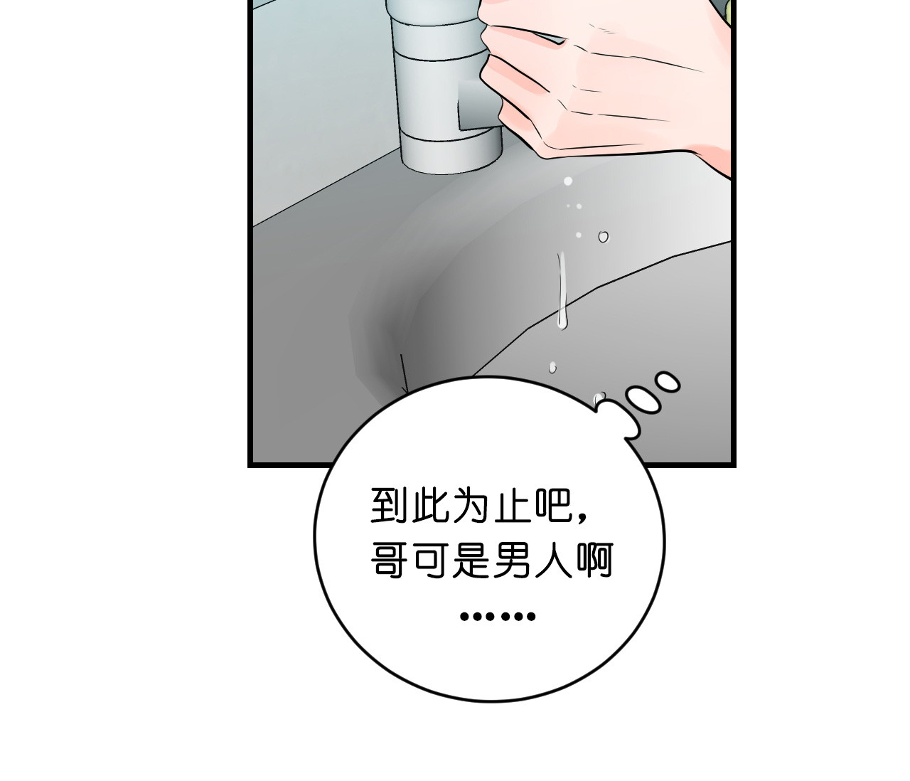 追爱演练记中谁是攻漫画,第33话1图