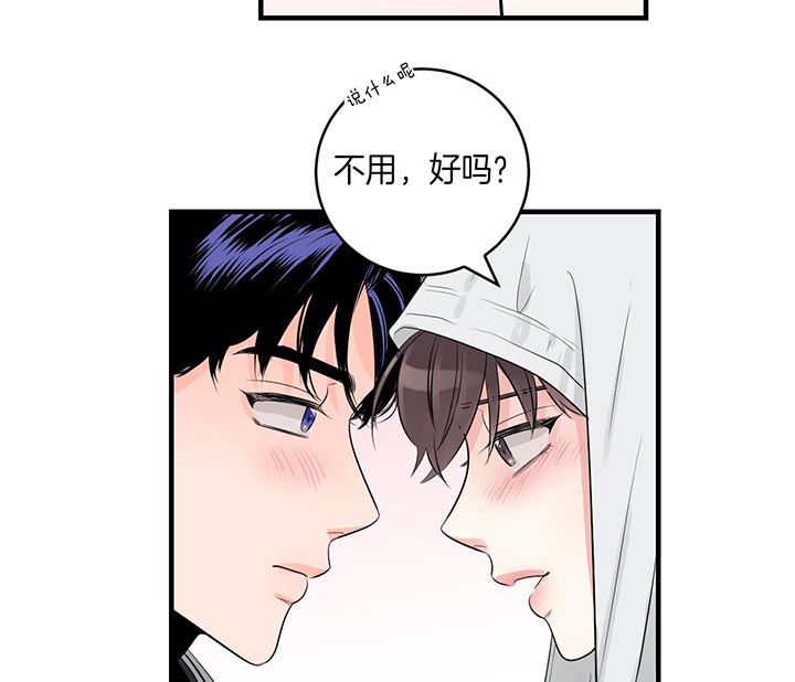 追爱演练记漫画第二季漫画,第57话2图