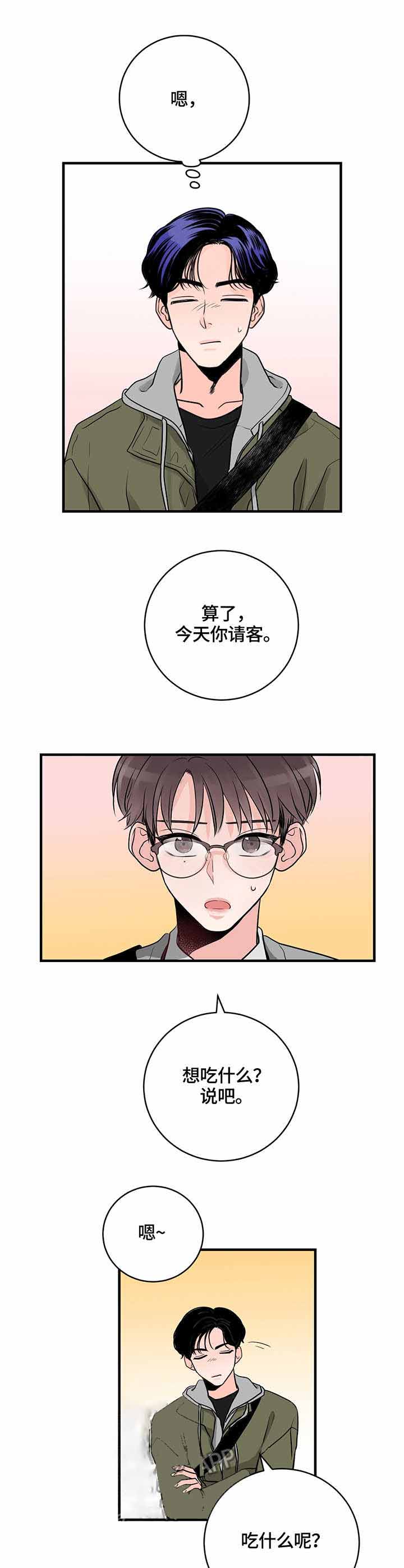 追爱简讯漫画,第19话2图