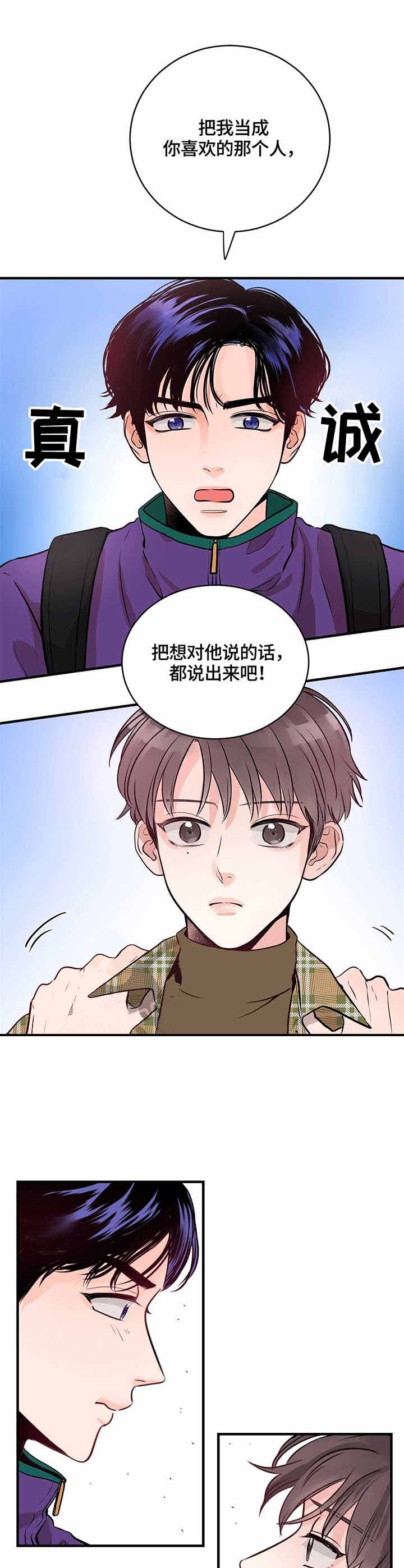 追爱演练记在线观看漫画,第10话1图