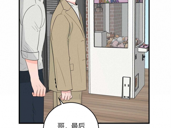 追爱演练记在线观看漫画,第95话2图