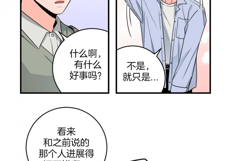 追爱演练记漫画第二季漫画,第81话1图