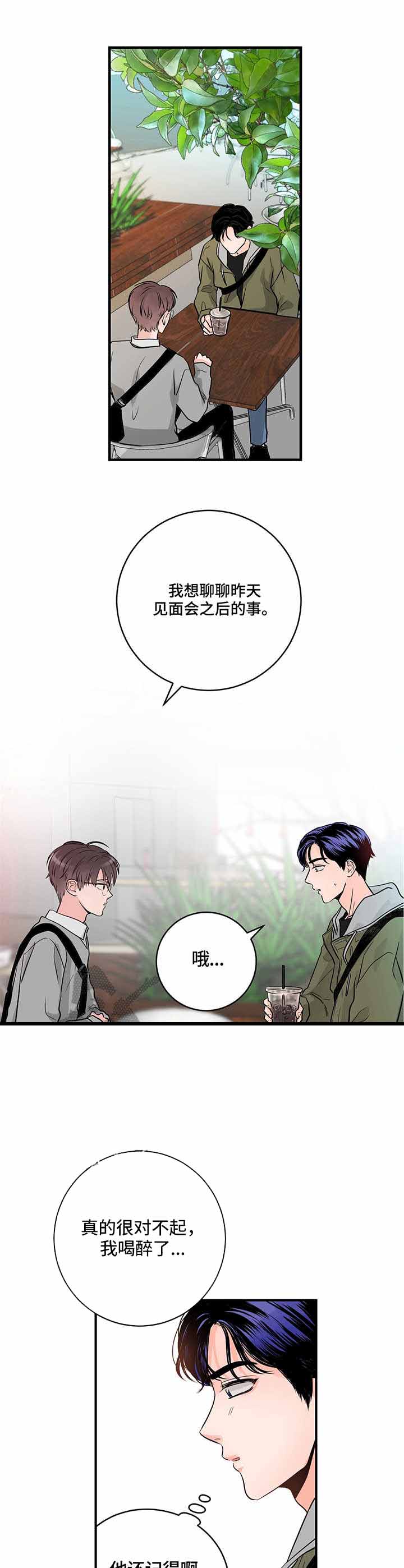 追爱演练记讲了什么漫画,第18话1图