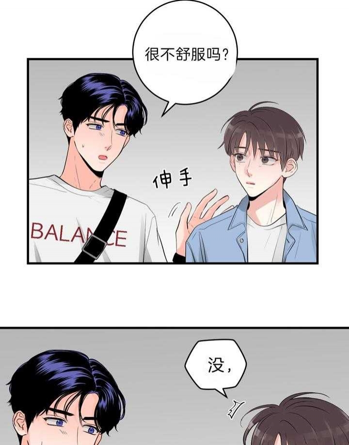 追爱演练记82漫画,第67话2图