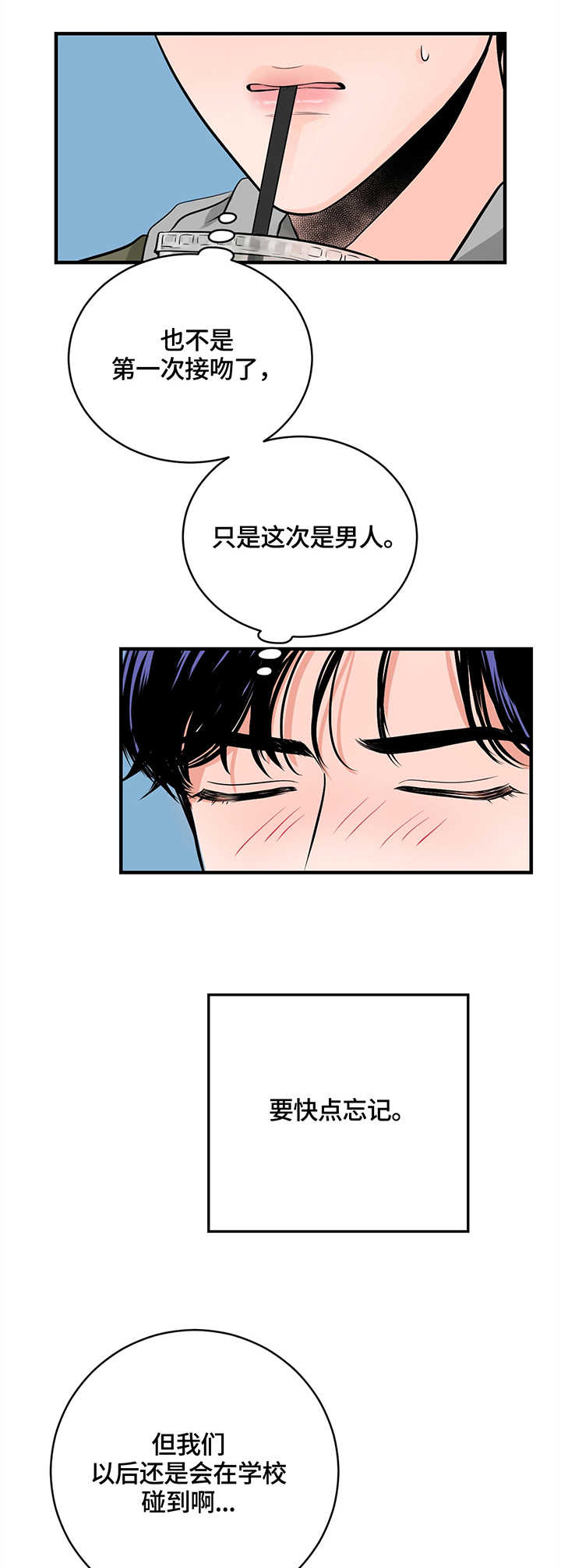 追爱演练记中谁是攻漫画,第18话2图