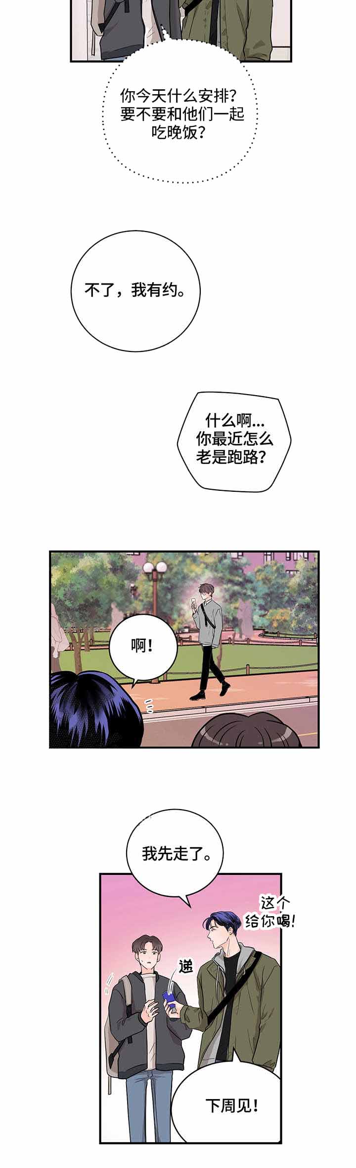 追爱历险记漫画漫画,第20话1图