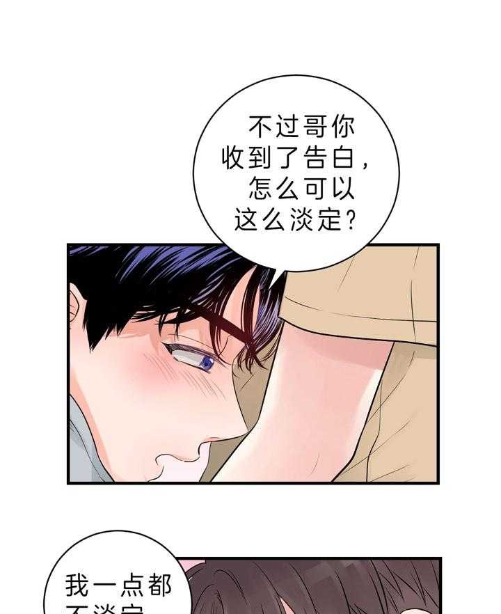 追爱演练记漫画第二季漫画,第61话1图