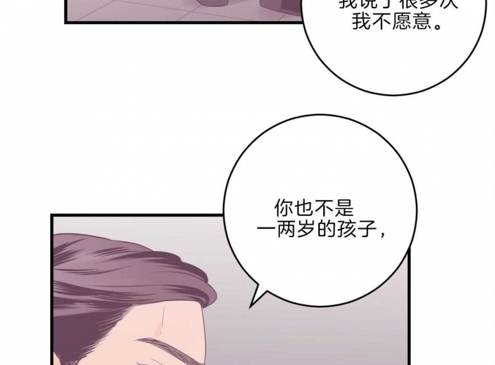 追爱演练记漫画免费阅读下拉式漫画,第87话1图