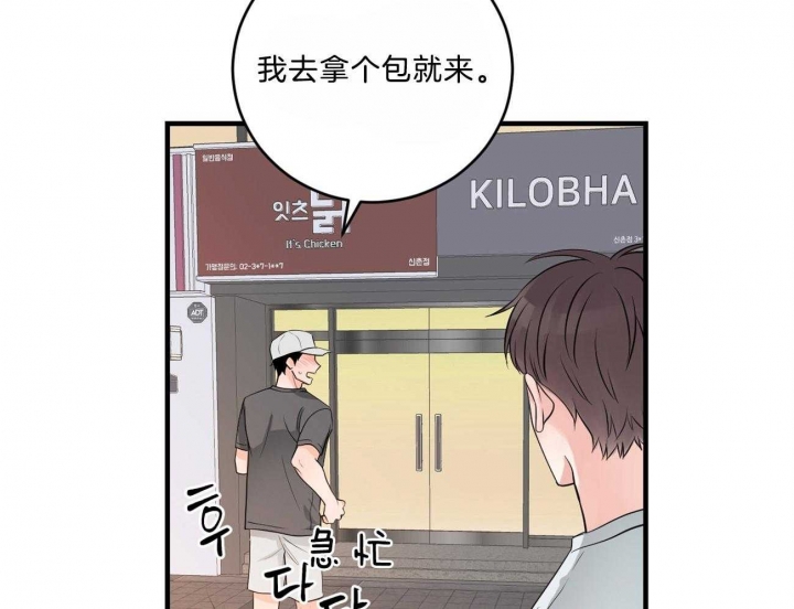 追爱演练记漫画下拉漫画,第90话1图