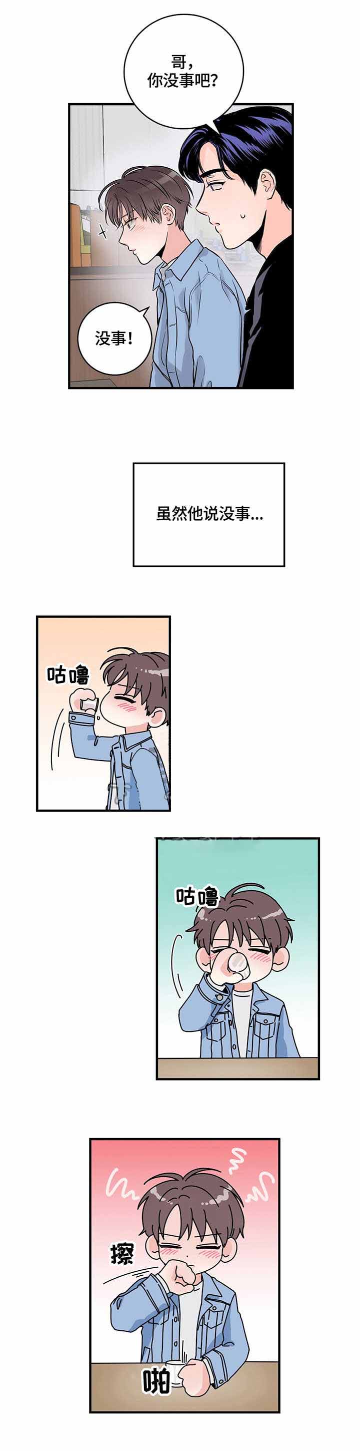 追爱演练记漫画漫画,第15话1图