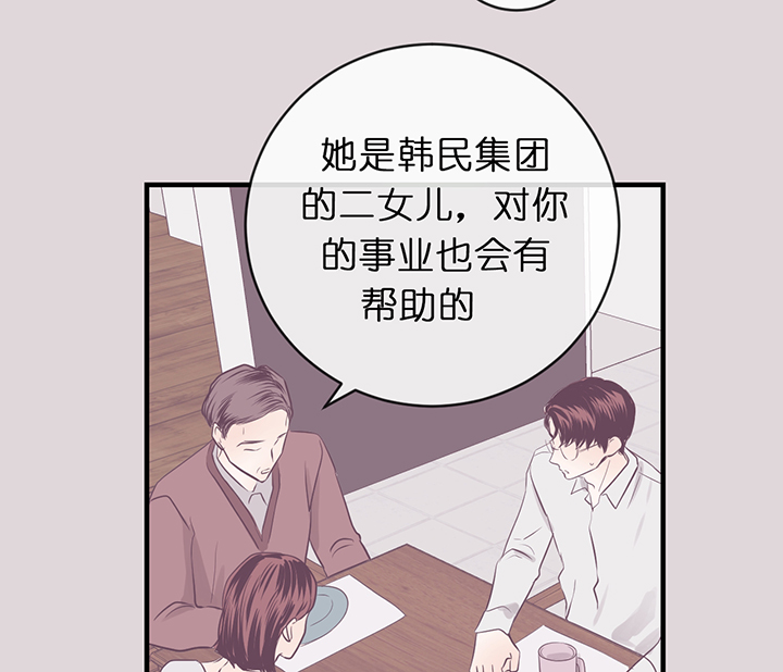 追爱演练记无删减漫画,第55话2图