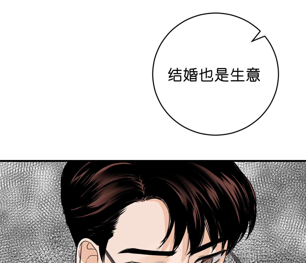 追爱演练记 漫画漫画,第35话1图