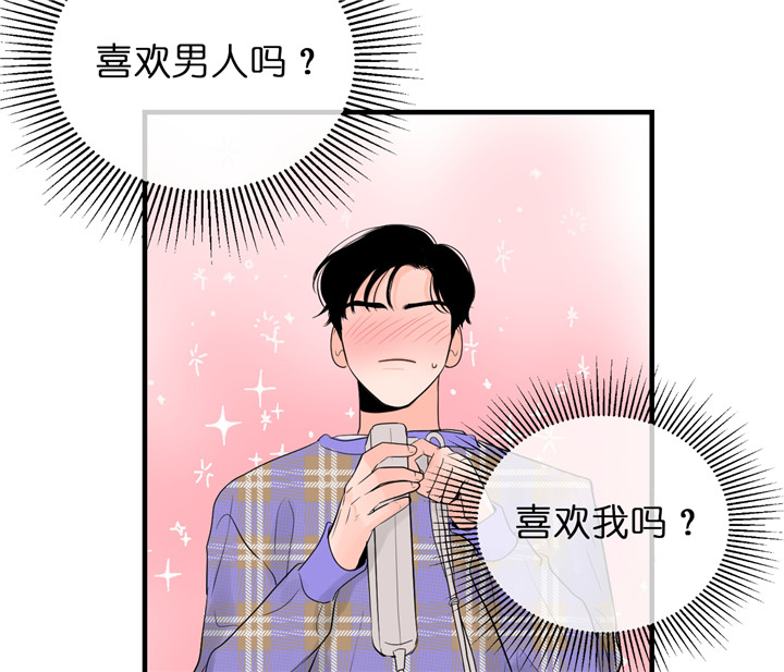 追爱演练记漫画,第40话2图