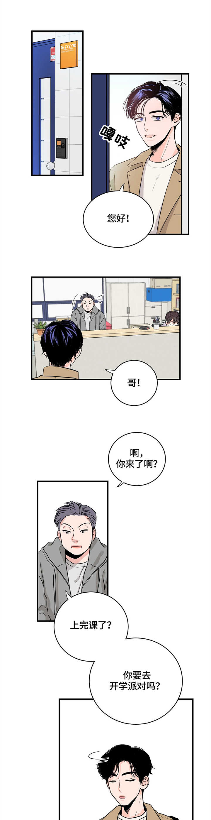 追爱练习记漫画,第3话1图