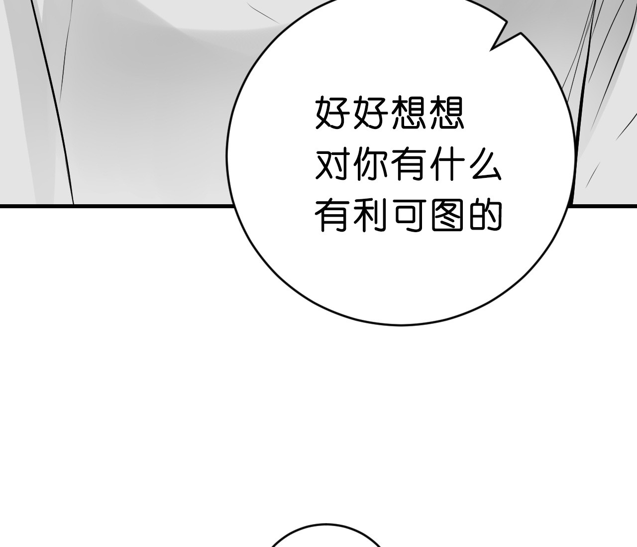 追爱演练记漫画漫画,第35话1图