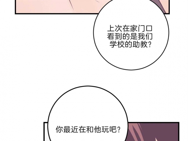 追爱演练记漫画下拉漫画,第87话2图