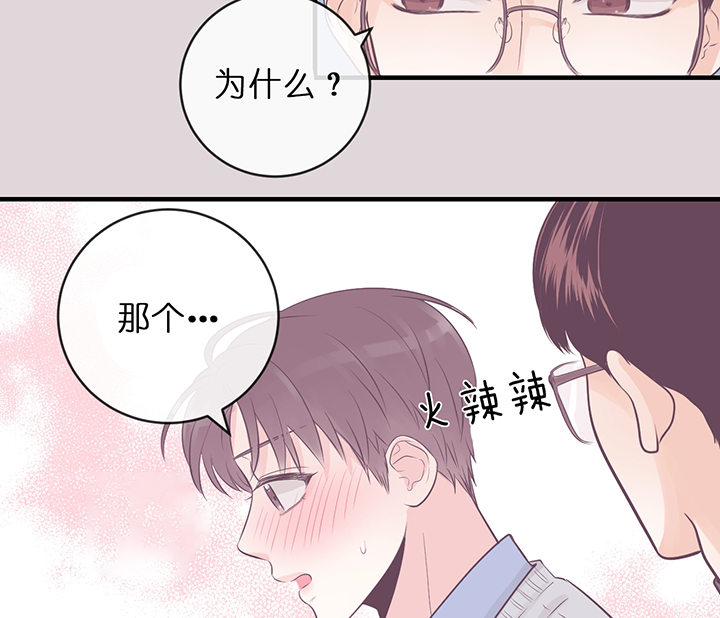 追爱演练记在线观看漫画,第53话1图