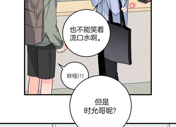 追爱演练记漫画免费观看全集漫画,第81话2图