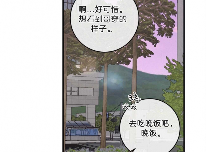 追爱演练记漫画第二季漫画,第96话2图