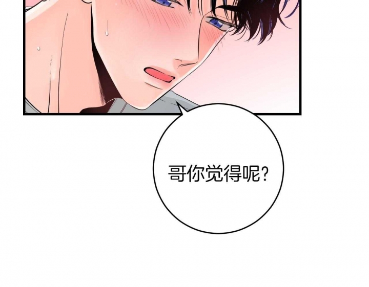 追爱演练记讲了什么漫画,第71话1图