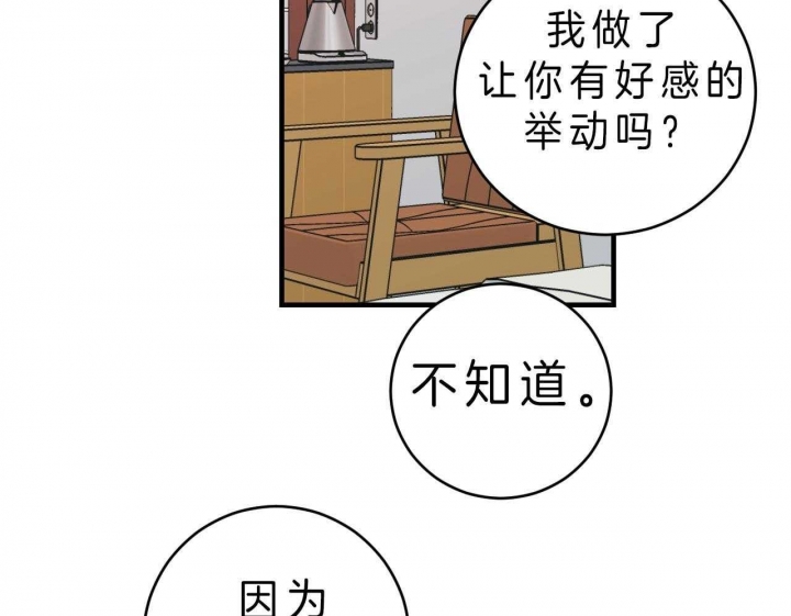 追爱演练记82漫画,第61话1图