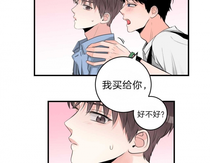 追爱演练记动漫漫画,第66话2图