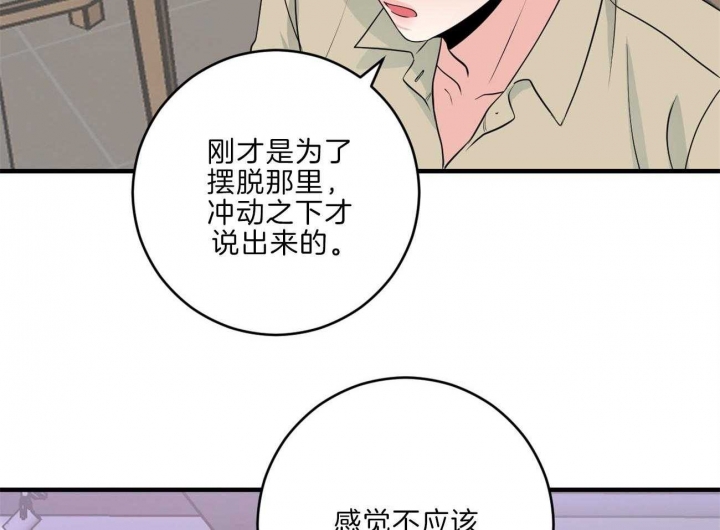 追爱演练记漫画,第86话2图