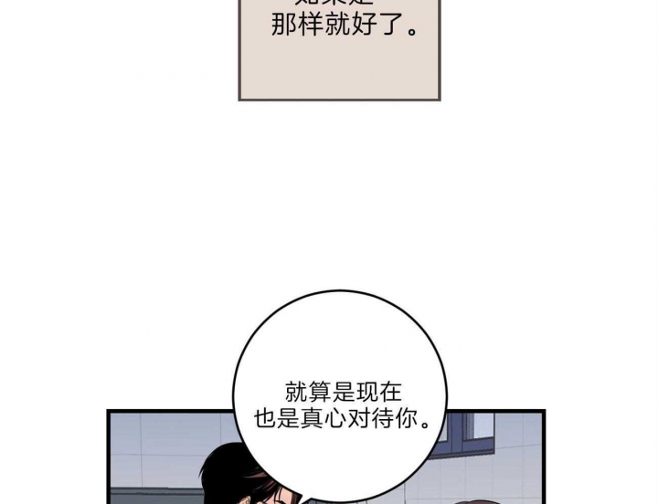 追爱演练记 漫画漫画,第84话2图