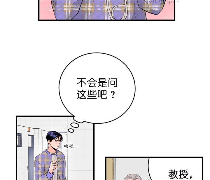 追爱演练记在线观看漫画,第40话1图