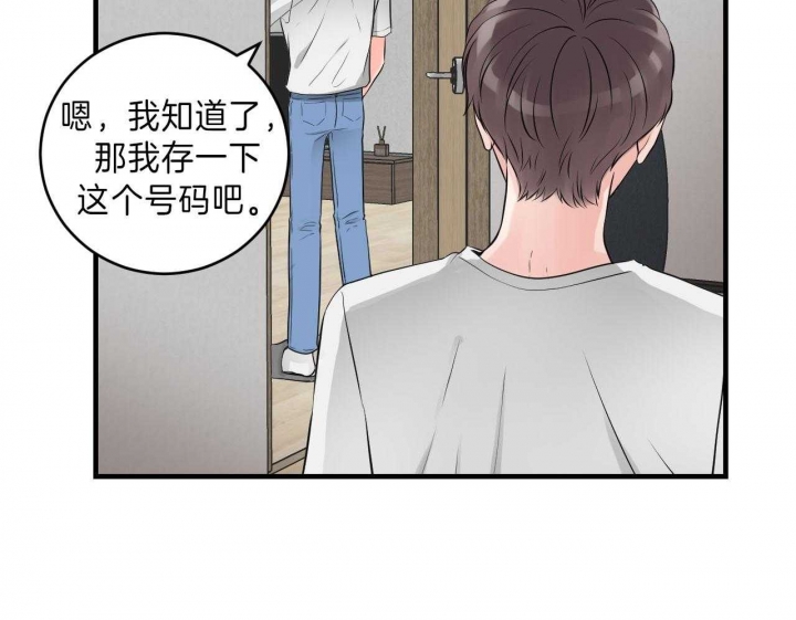 追爱演练记61漫画,第69话2图