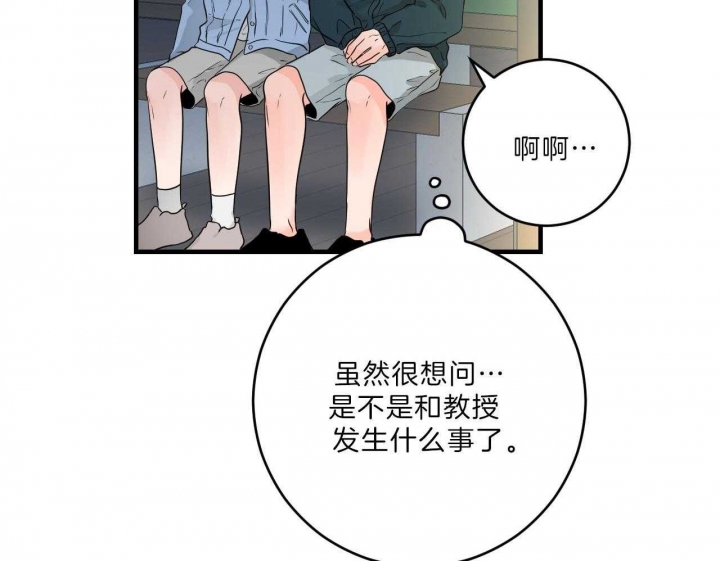 追爱演练记讲了什么漫画,第77话2图