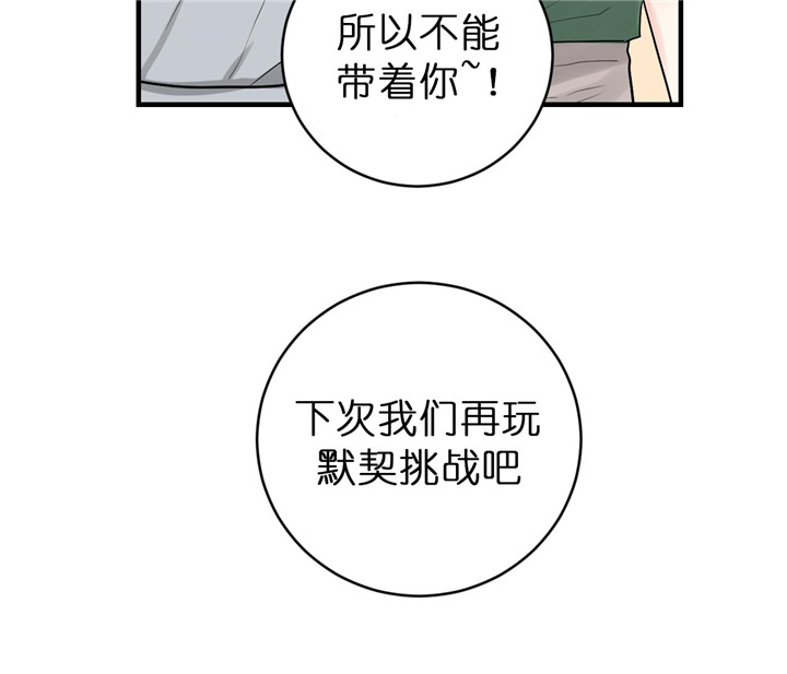 追爱演练记 漫画漫画,第47话1图