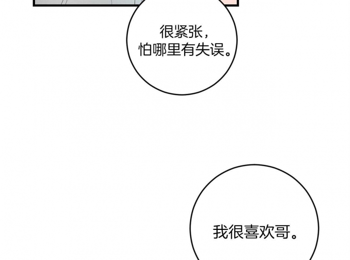 追爱演练记漫画下拉漫画,第94话1图