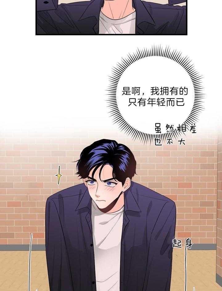 追爱演练记讲了什么漫画,第65话1图