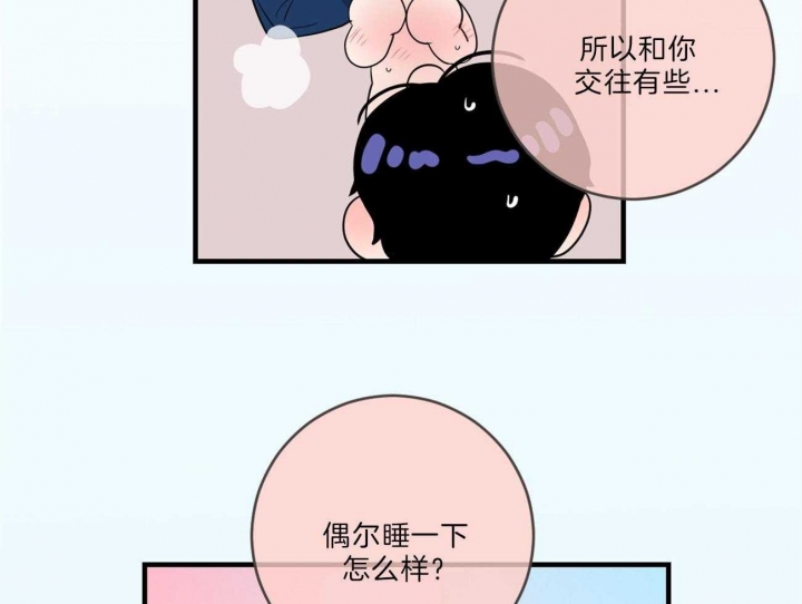 追爱演练记中谁是攻漫画,第83话1图