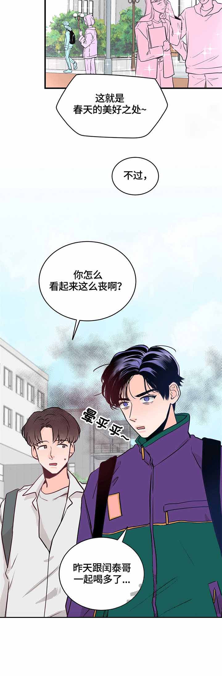 追爱演练记无删减漫画,第7话1图