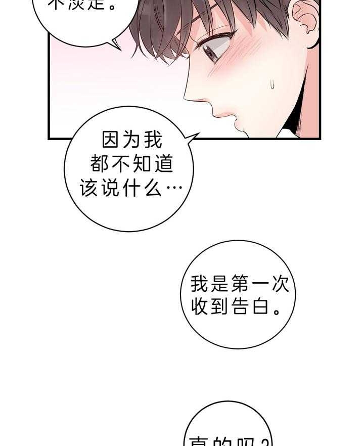 追爱演练记在线观看漫画,第61话2图