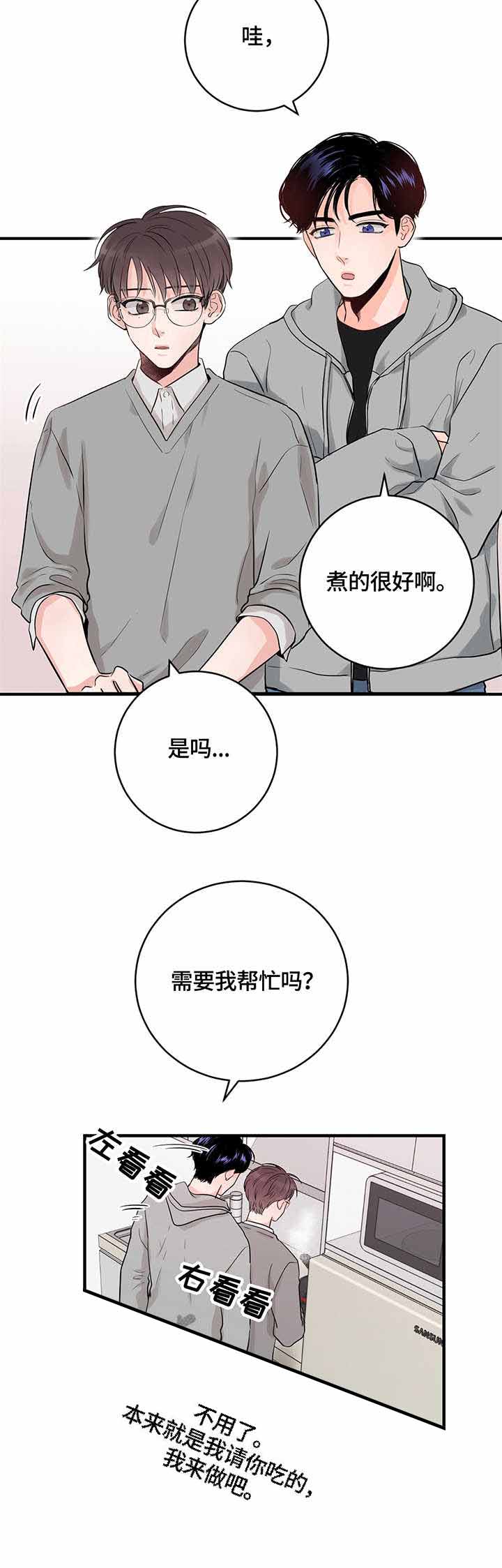 追爱演练记漫画,第20话2图