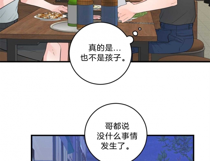 追爱演练记(吻的定罪)漫画,第98话1图